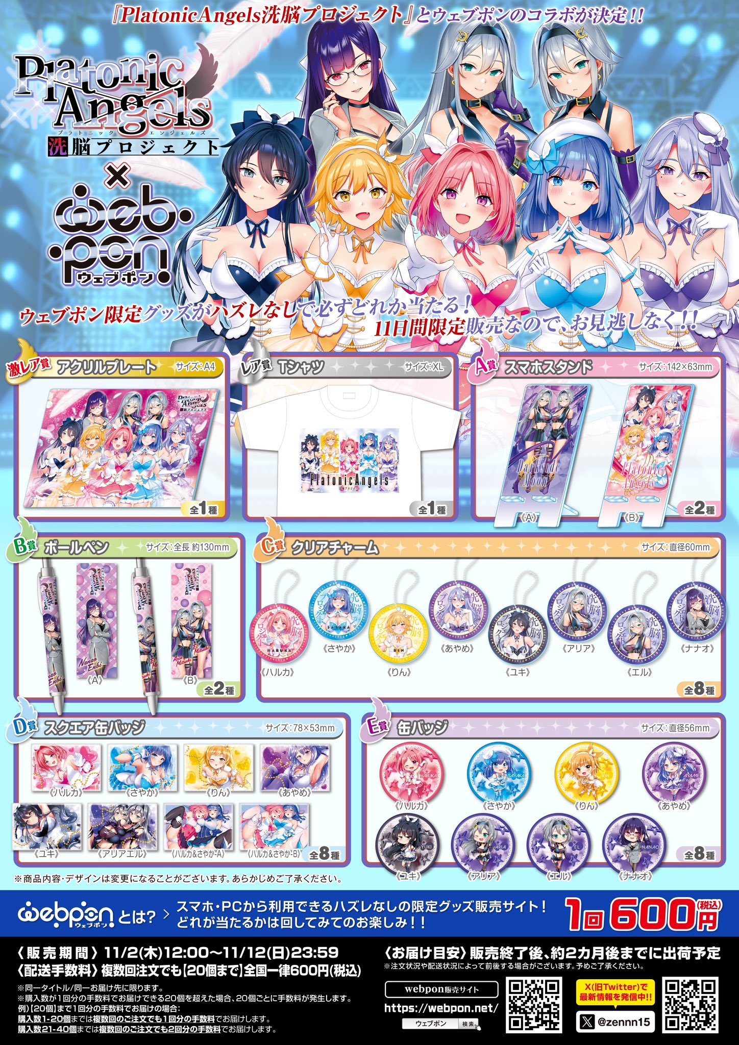 北見六花　BIGタオル ウェブポン　激レア賞 北見六花 BIGタオル ウェブポン 激レア賞 キャラクターグッズ