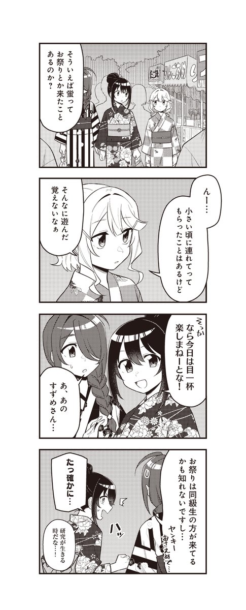 宿題のことは忘れて夏祭りを満喫する話(3/5)