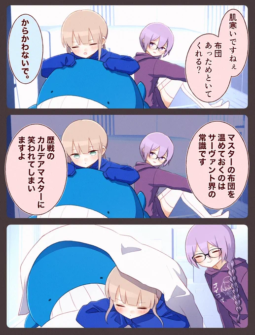 ソカリスさん家の居候ネモ・25 #FGO             🛏️