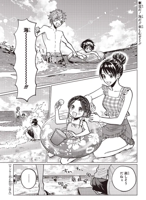 ⋰    『#ヤンキー君と科学ごはん』 🏖️   授業の時間です  🍉  ⋱   13コマ目:定期テスト・焼きそば 更新です🕰️!  同級生達に海に誘われ、 双子の強い希望から 海に行くことになった千秋🐶 果たして千秋は海を楽しめるのか…?!  📌最新話はこちらから! https://tonarinoyj.jp/episode/14079602755369571323 #ヤン飯 #WEBマンガ総選挙2023