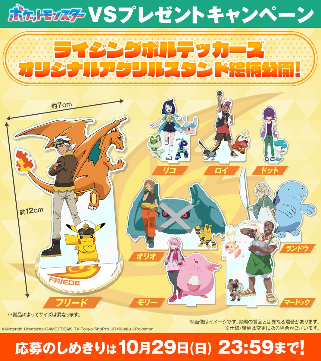 アニポケ ポケモン オリオ ランドウ アクスタ キャンペーン 当選品