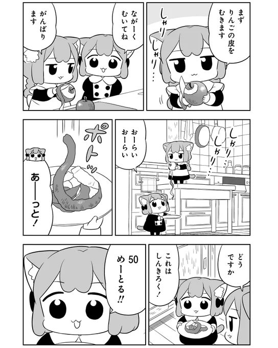 ねこっぽい双子姉妹の生活 「#うめともものふつうの暮らし」 最新話が更新されました。 アップルパイを作る!🥧🍎🍎  👉storia.takeshobo.co.jp/manga… ページ最後の「感想をツイート」からのご感想も嬉しいです😸  💠単行本⑦巻は11/16発売です!