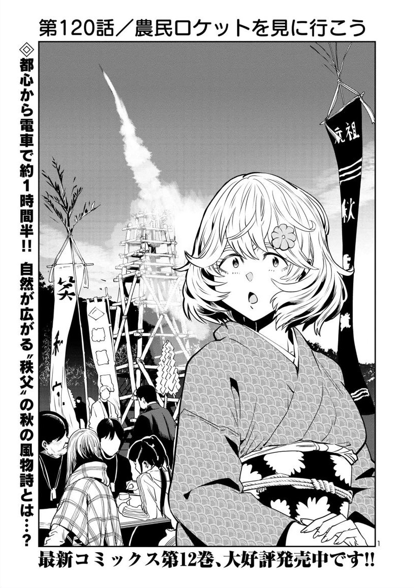 【金曜 おまつりでととのうまんが】  目つきのわるいお姉さんが のうみんろけっとで リセットする話 1/6