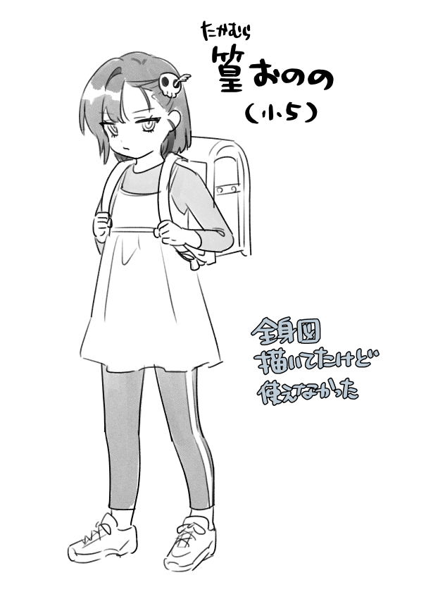 篁おのの(小5)の全身図です
夜はこの姿のまま冥官をしているのでたぶん1巻のラストあたり、クラスメイトが事故か病気で臨死体験をし閻魔大王の側にいるおののちゃんに取りなしてもらい「クラスの皆には内緒だぞ」と現世に無事返してもらいあれは…夢…?それとも……っていう回がある 