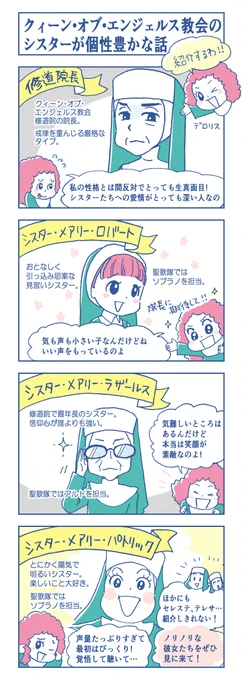 ⛪️ミュージカル #天使にラブ・ソングを
作品の魅力を✨#4コマ漫画 でご紹介👏

----
📘クィーン・オブ・エンジェルス教会のシスターが個性豊かな話✍
----

11/5(日)～29(水) 東京・東急シアターオーブにて上演!
チケット発売中❣
https://t.co/mhkxrkuVho

#演劇が読めるハッシュタグ
#4コマ 