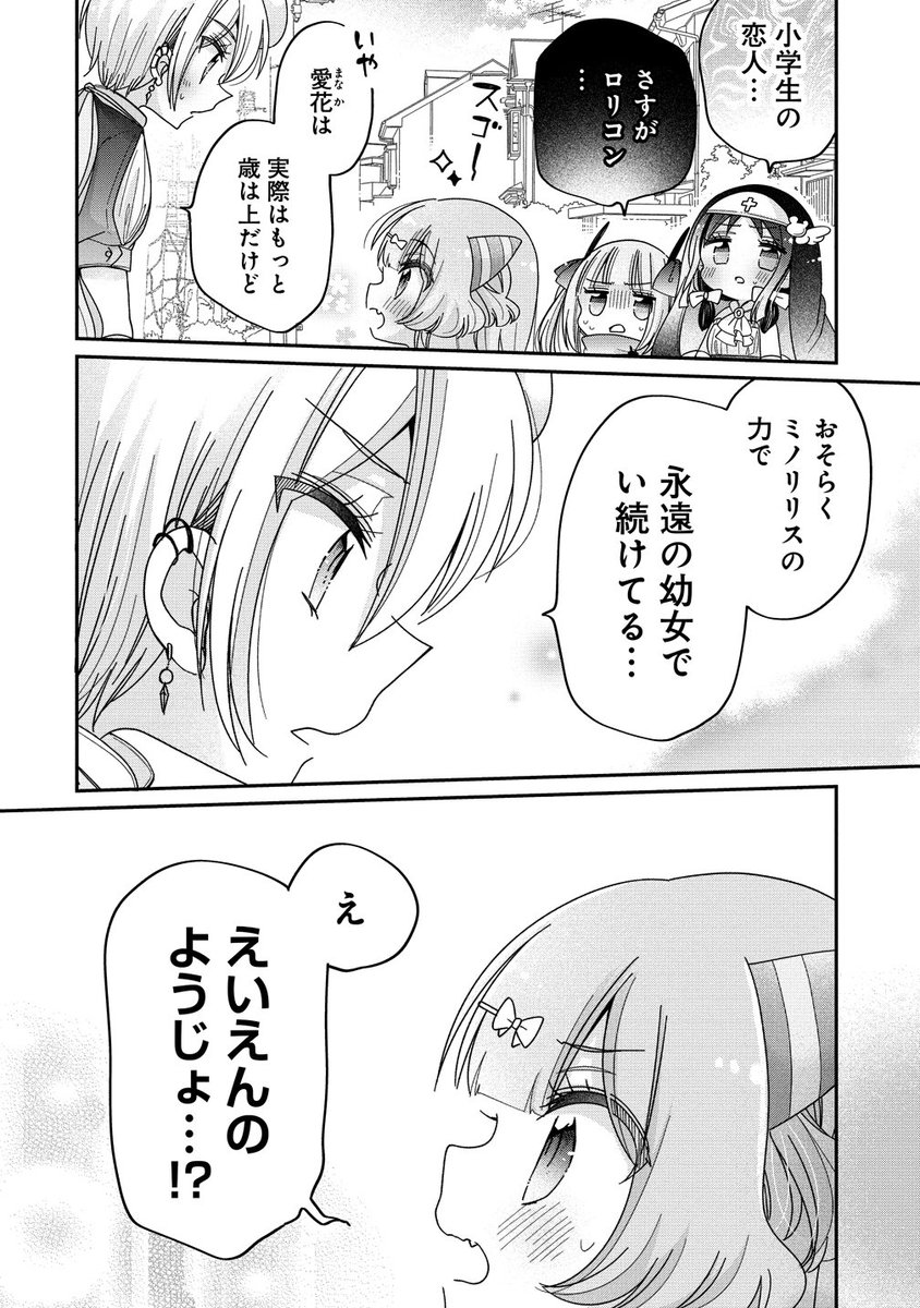 🪄ときめけ魔法幼女ココピュア
https://t.co/c2weAIR2hV

#お姉さんは女子小学生に興味があります
#ときめけ魔法幼女ココピュア
#柚木涼太

ココピュア第6話前半、更新になりました〜!前回突然襲ってきた悪魔マナカは一体何者…?😈 