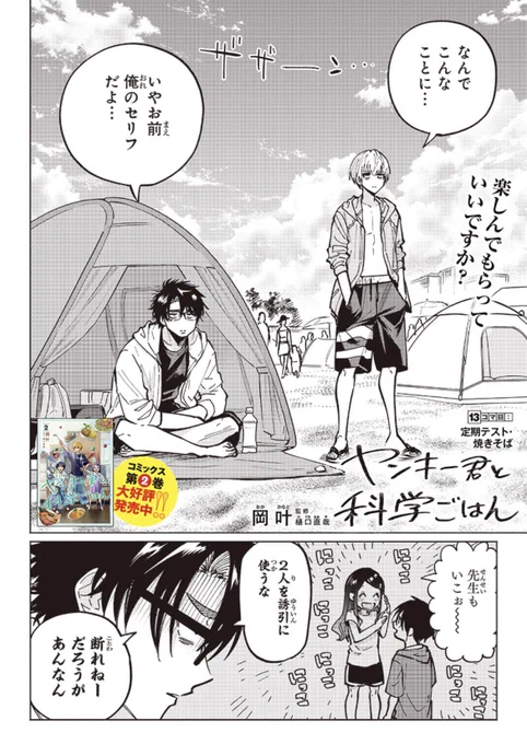 WEBマンガ総選挙も最終投票受付中🗳️✨!
1日1回の投票、ご協力お願いします🙇!

📌投票はこちらから!
https://t.co/8udnKkuxv4

📌最新話の続きはこちらから!
https://t.co/dxw3rzUuqs

#ヤン飯 
#ヤンキー君と科学ごはん 
#WEBマンガ総選挙2023 