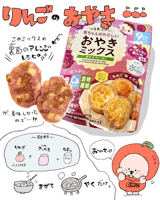 簡単でおいしかったので、お子様があまずっぱい系大丈夫ならよければ🍎