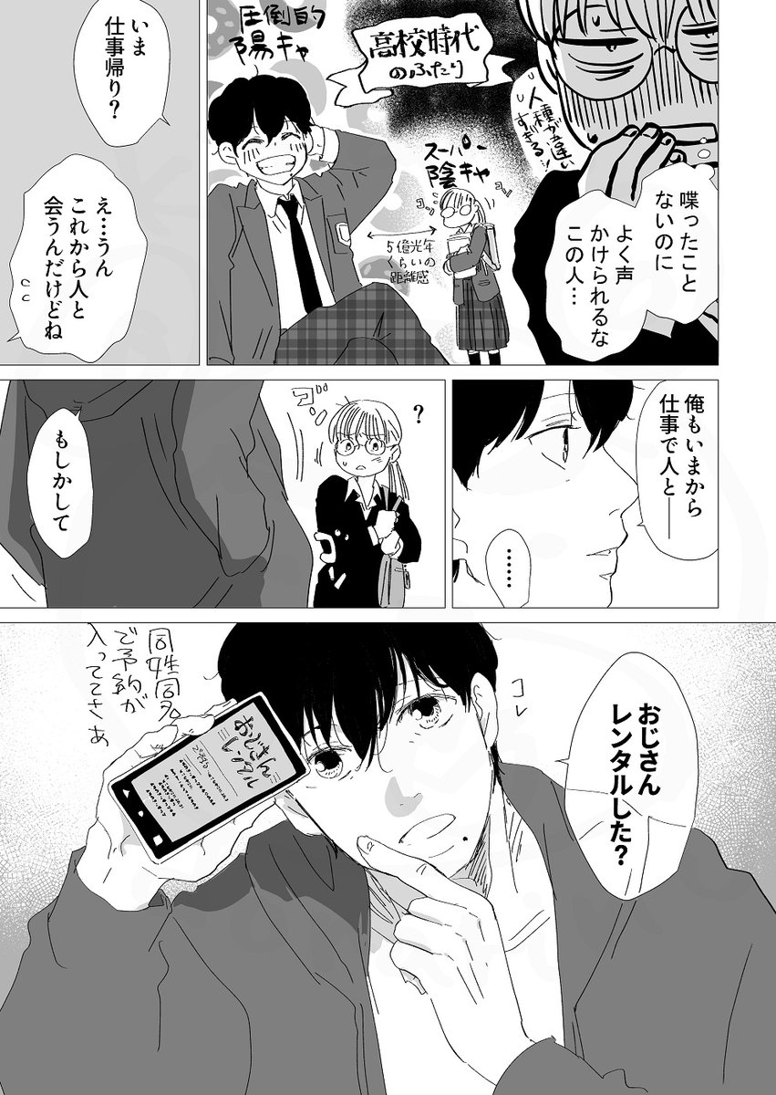 レンタルした人が知ってる人だった話  #漫画が読めるハッシュタグ