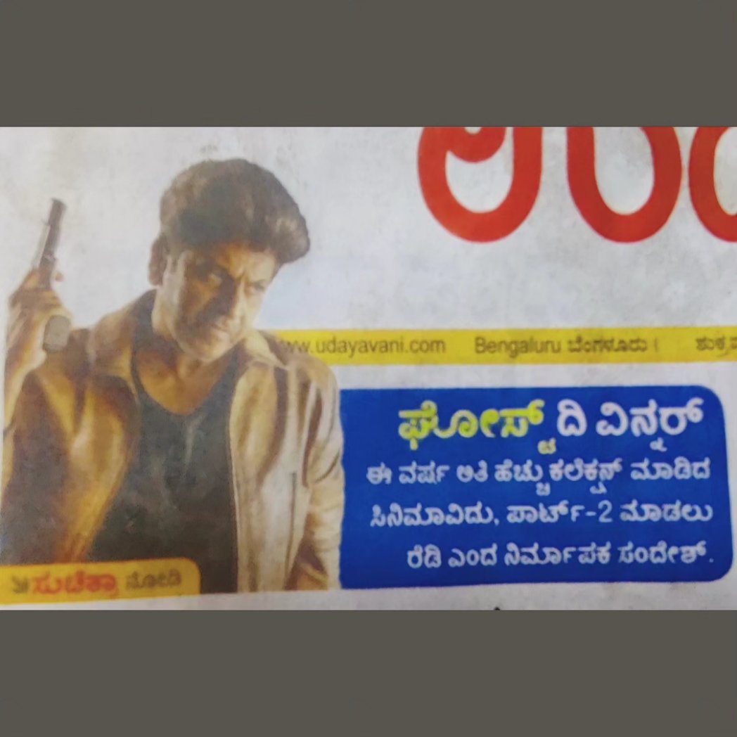 shivannaupdates's tweet photo. Highest grosser of the 2023 😎💥
#Shivanna #DrShivarajkumar #Shivarajkumar #GhostDasaraWinner #Ghost #GhostFever #BlockbusterGhost #GhostFDFS
#DrShivarajkumarUpdates https://t.co/24h2d2eppZ