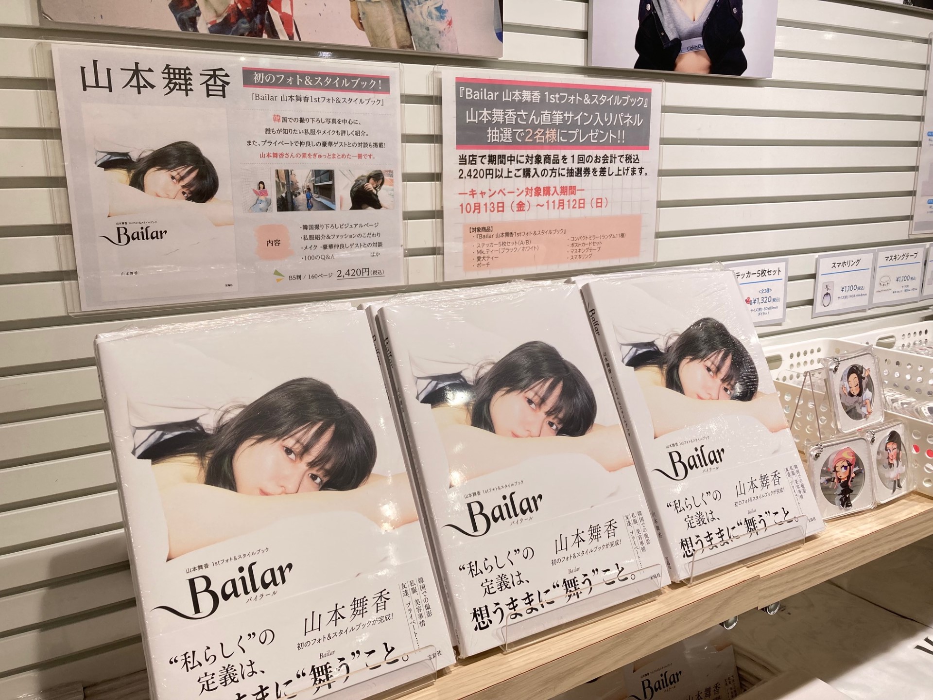 宝島社 - 【直筆サイン】山本舞香 1stフォト&amp;スタイルブック Bailar 初版 Amazon.co.jp: 直筆サイン 山本舞香 1stフォト&スタイルブック