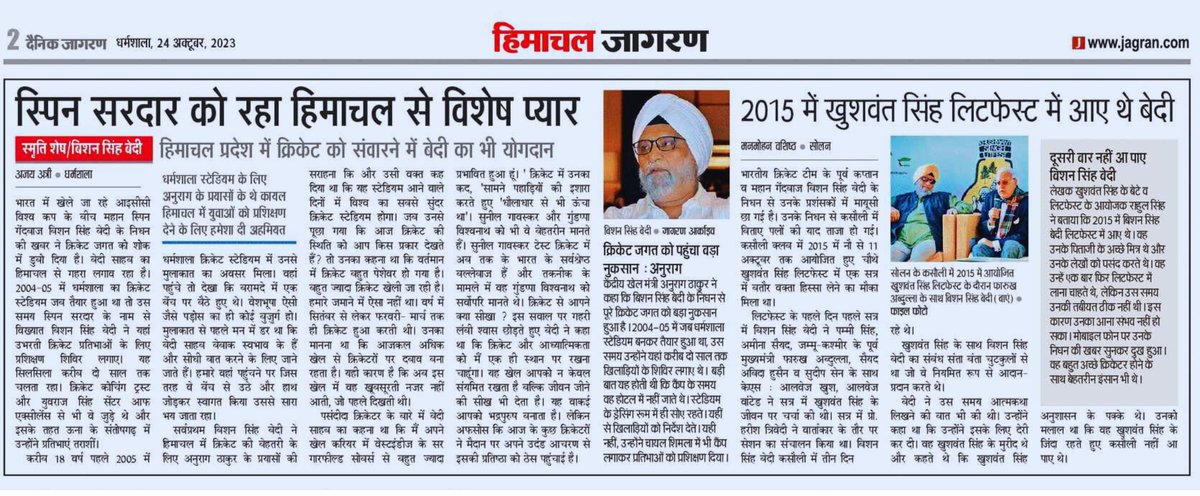 ManmohanVashis5's tweet image. 2015 में खुशवंत सिंह लिटफेस्ट में आए थे बिशन सिंह बेदी #BishenSinghBedi #कसौलीलिटफेस्ट2015 #KSLitfest2015 #KasauliLitFest