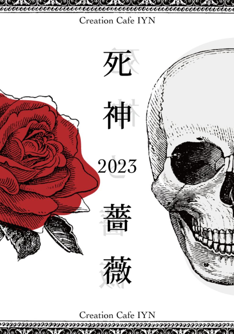 4Gallery_IYN136's tweet photo. 本日、Creation Cafe IYNにて「死神と薔薇2023」展が開催しています💀
ダークでとてもかっこよくて素敵な作品が展示しております 
大阪にお越しの際は、ぜひお立ち寄りください🙇

#IYN #IYN企画に参加します #死神と薔薇2023 https://t.co/RTrg0FU0po
