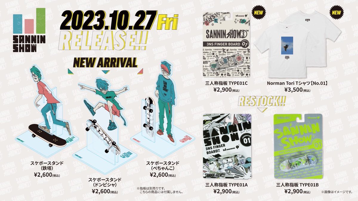 新たなグッズが販売開始しまーしたー！ お時間ある時にでも覗いてみて