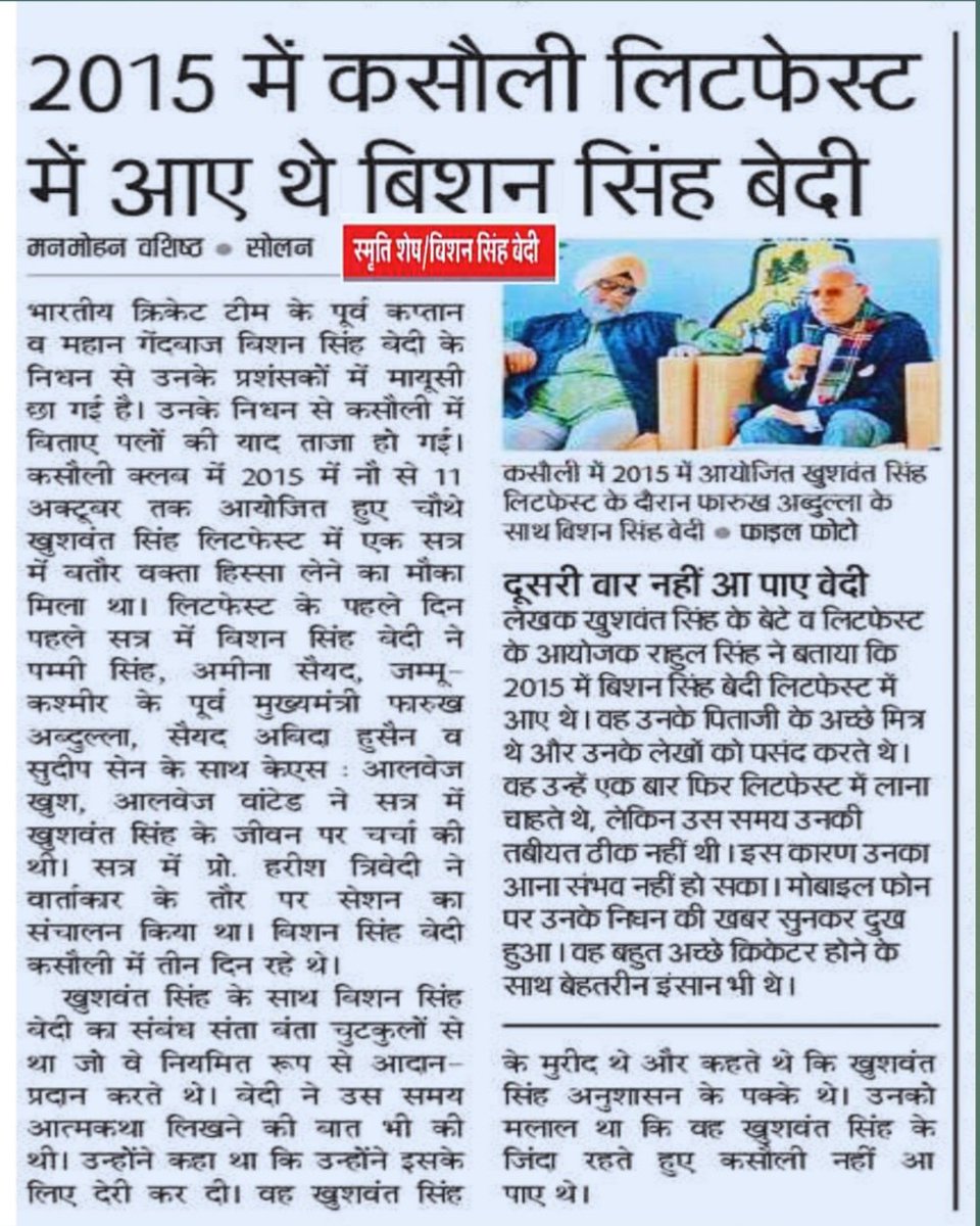 ManmohanVashis5's tweet image. 2015 में कसौली लिटफेस्ट में आए थे बिशन सिंह बेदी #BishenSinghBedi #कसौलीलिटफेस्ट2015 #KSLitfest2015 #KasauliLitFest