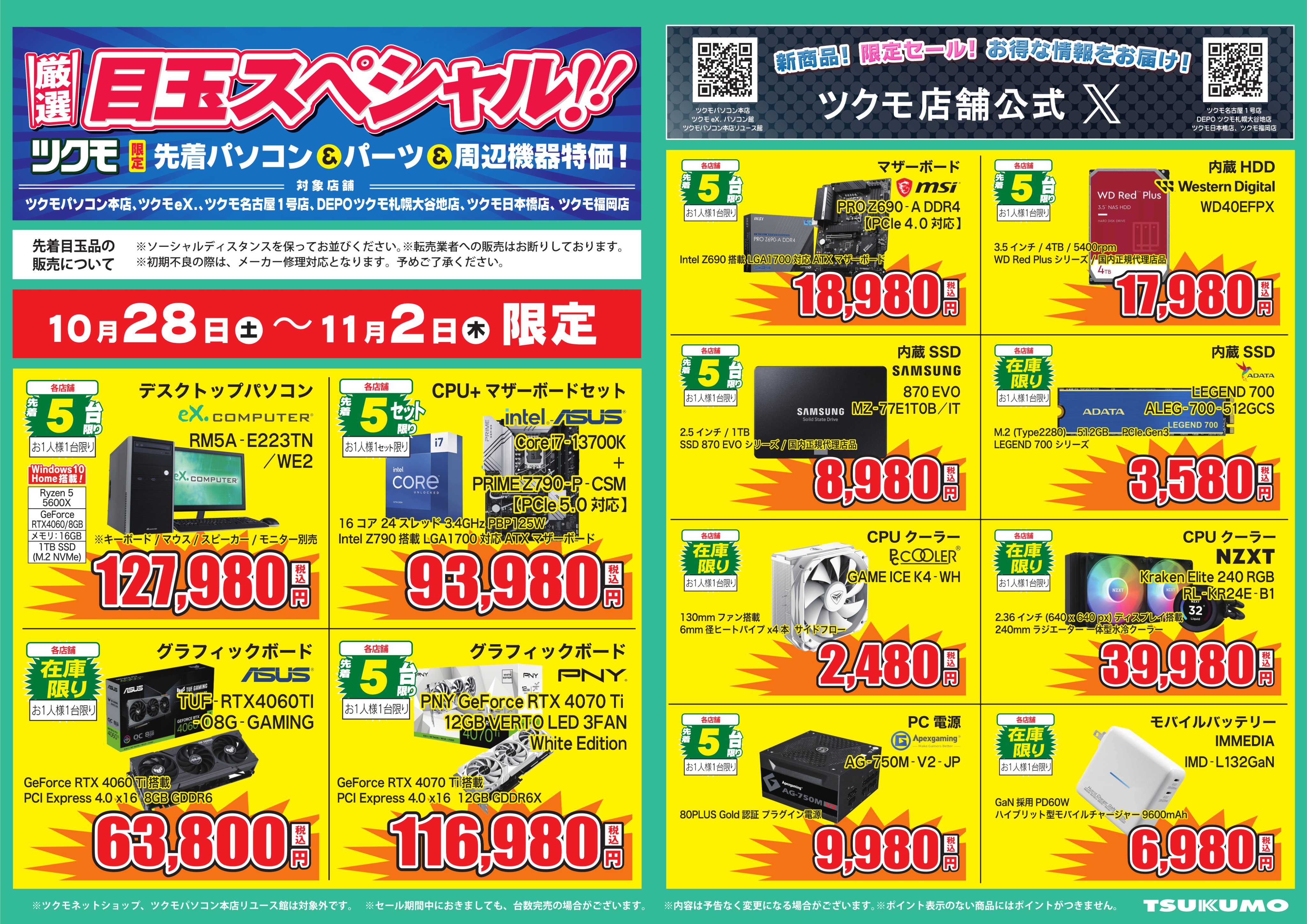 DEPOツクモ札幌大谷地店 |BTOショップ|ゲーミングPC G-GEAR|自作PC組立