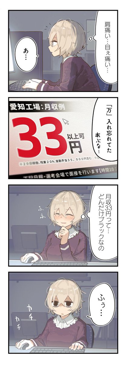 社畜百合漫画 2/6