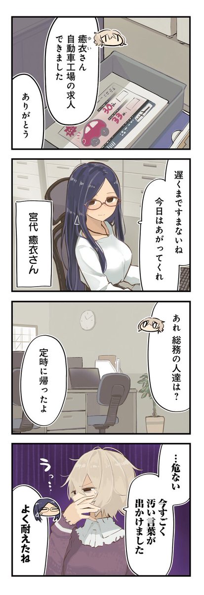 社畜百合漫画 2/6