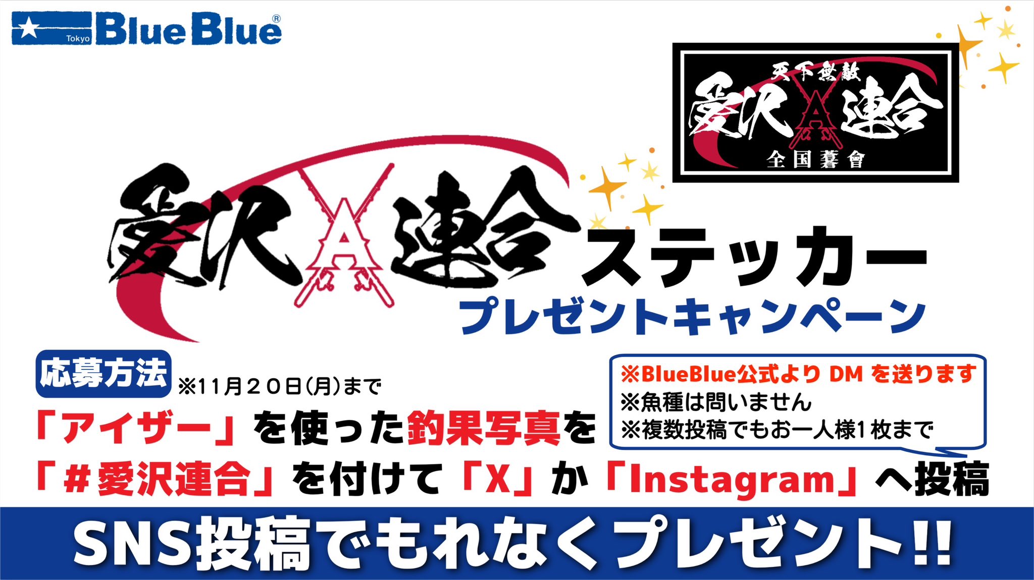 BlueBlue ブルーブルー　釣りフェス2025 限定カラー　ステッカーおまけ BlueBlue ブルーブルー 釣りフェス2025 限定カラー ステッカー