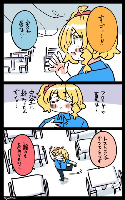 回るフロリダちゃん日記です。 