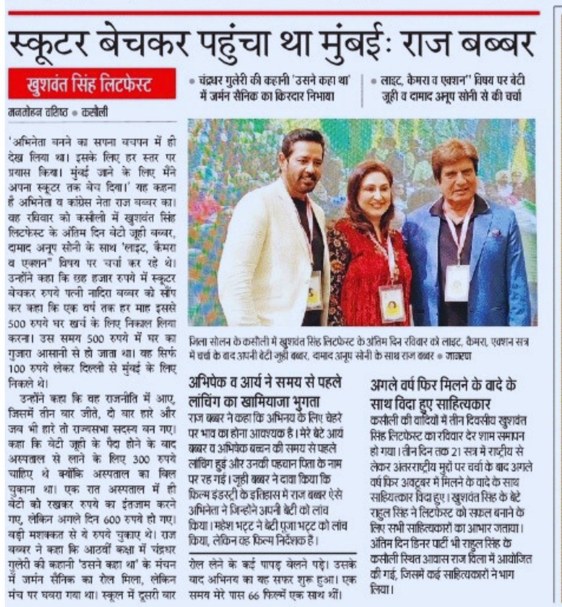 ManmohanVashis5's tweet image. स्कूटर बेचकर पहुंचा था मुंबई : राज बब्बर
 #कसौलीलिटफेस्ट2023 #KSLitfest2023 #KasauliLitFest #RajBabbar #AnupSoni #JuhiBabbar #Kasauli