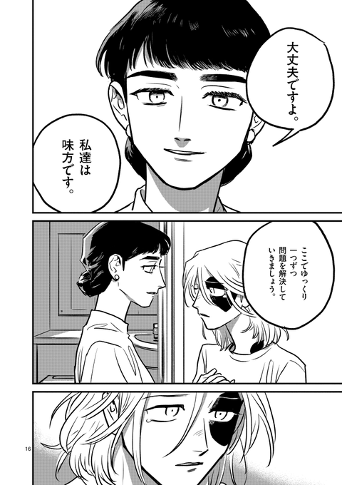 『まだら模様のヨイ』(朝田ねむい)2話目で私が好きなページはこちらです。