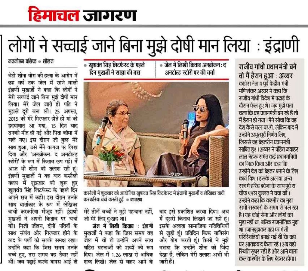 ManmohanVashis5's tweet image. लोगों ने सच्चाई जाने बिना मुझे दोषी मान लिया : इंद्राणी
 #कसौलीलिटफेस्ट2023 #KSLitfest2023 #KasauliLitFest #IndraniMukherji #इंद्राणी_मुखर्जी #BachiKarkaria