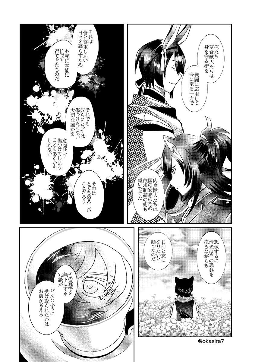 【則清/獣耳・パロディ注意】汀の狩人②(3/3) 