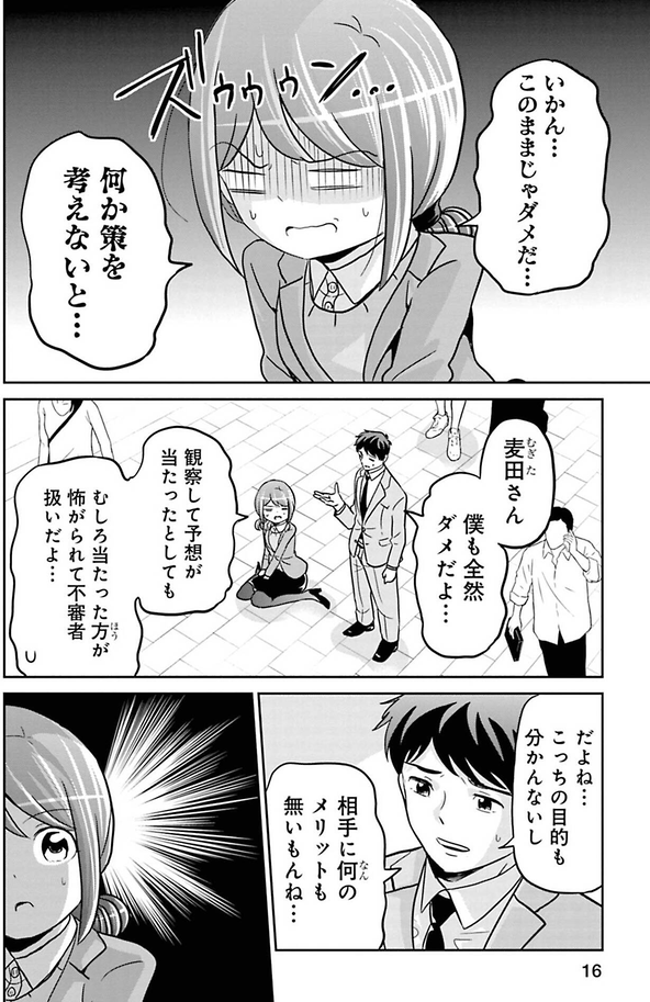 駅前でアポ取りさせられる新人営業マンの話 5/7