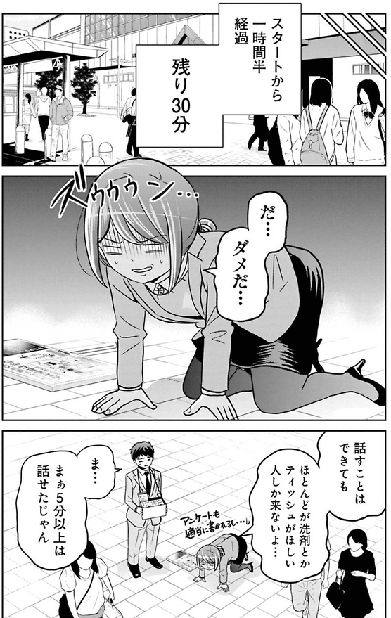 駅前でアポ取りさせられる新人営業マンの話 6/7