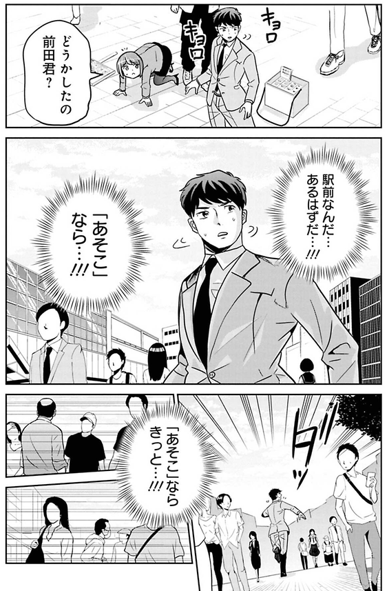 駅前でアポ取りさせられる新人営業マンの話 6/7