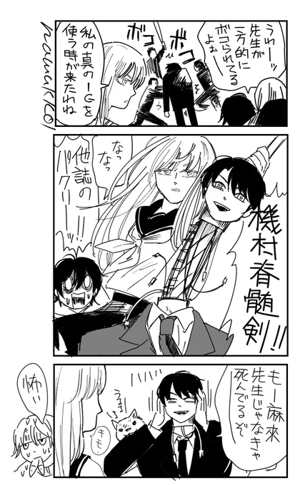 機村脊髄剣の元ネタです RP 原作の角石先生がチェンソーマン好きと言うことを知ると作中の「食ってやるのも愛」が不穏に聞こえるよお! #キムラクラス