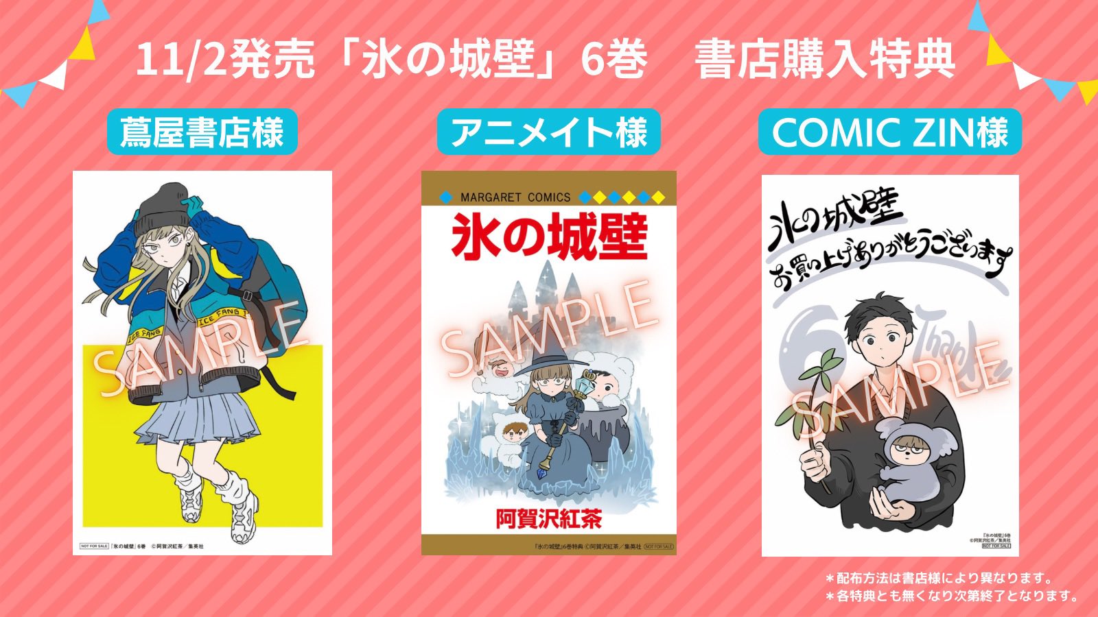 氷の城壁 公式 в X: „11/2(木)発売の「#氷の城壁」6巻🧊 蔦屋