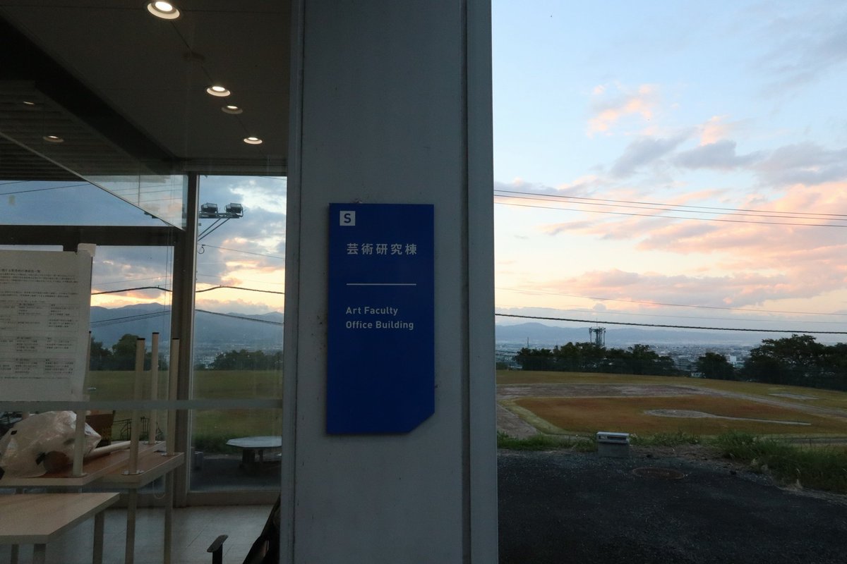 REPUS_2023's tweet photo. 皆さん芸術研究棟ってどこにあるかご存知ですか？ https://t.co/FjwgBNtUTe