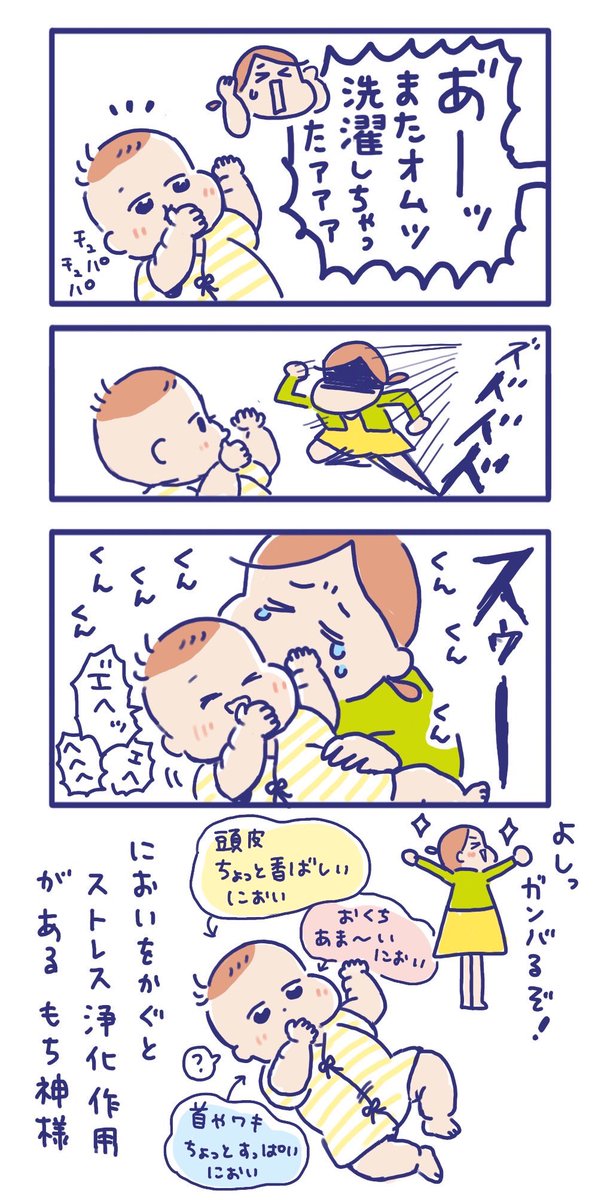我が家のもち神様👶なんともいい匂いがします😊  #育児絵日記