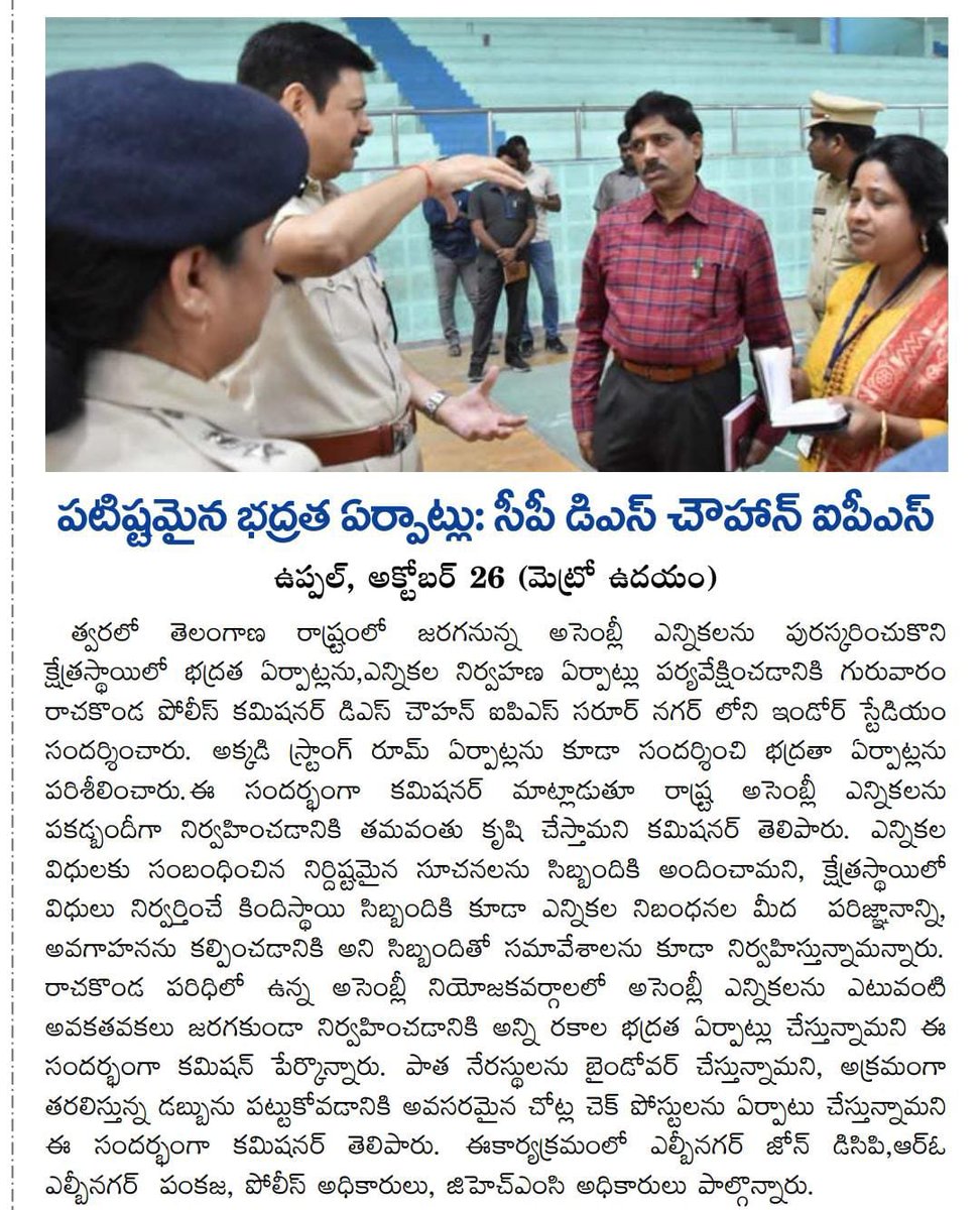 MalkajgiriCop's tweet photo. To ensure free, fair & smooth polling for the forthcoming #TSLA2023, #CP_RCK Sri DS Chauhan, IPS along with @DCPLBNagar, Smt.Pankaja @ZC_LBNagar & RO LB Nagar, @AcpLbNagar reviewed Reception, strong rooms & Counting Centre of #LBNagar assembly constituency at Saroornagar Stadium. https://t.co/mLtCgBY8GG
