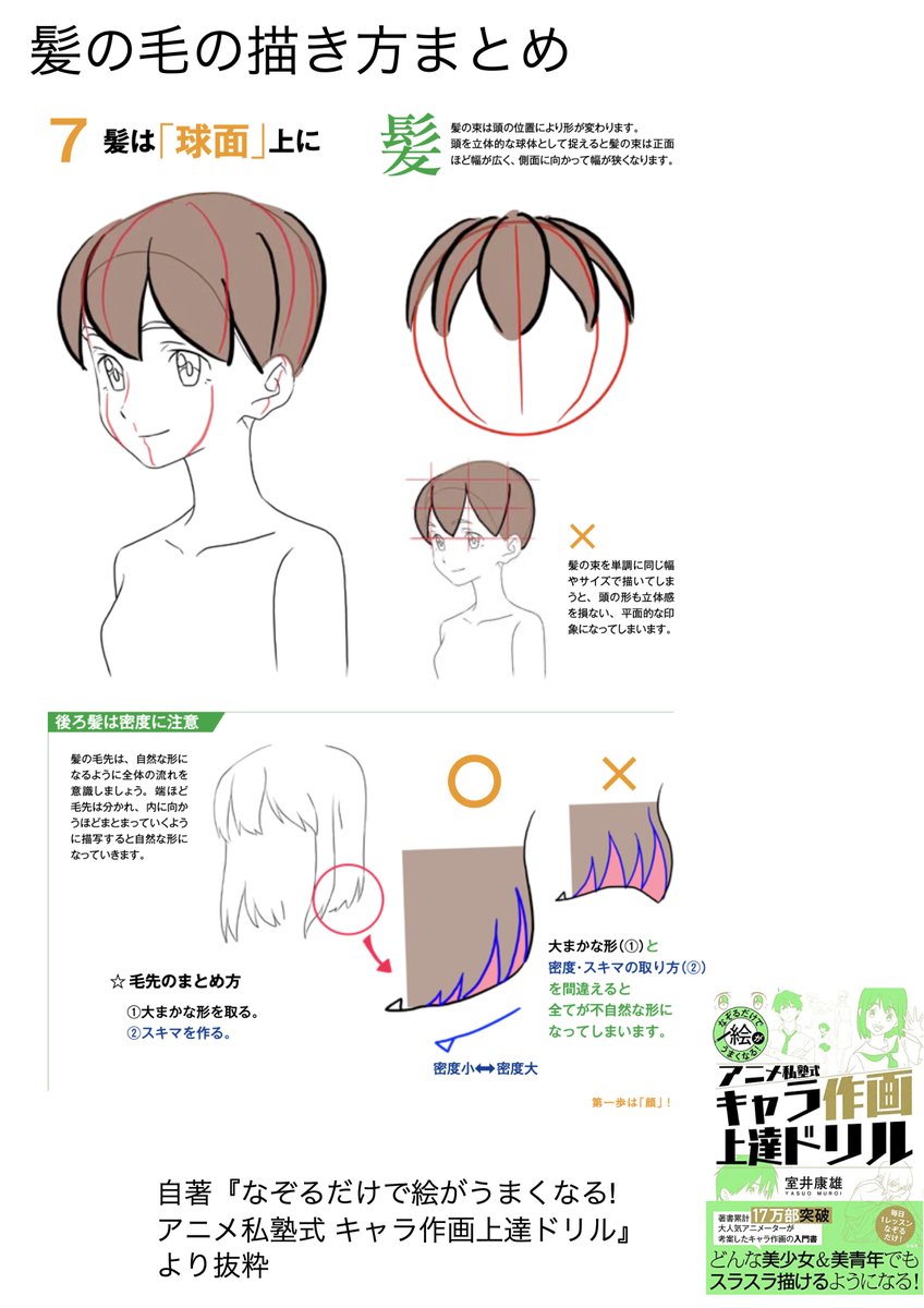 髪の毛はそこにあると思って描く!! 髪の毛の上手下手がかなり絵描きのレベルを分けるポイントかも。