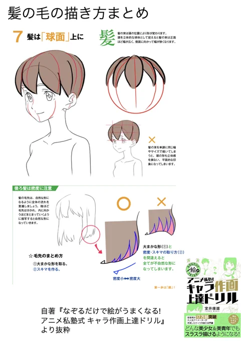 髪の毛はそこにあると思って描く!! 髪の毛の上手下手がかなり絵描きのレベルを分けるポイントかも。