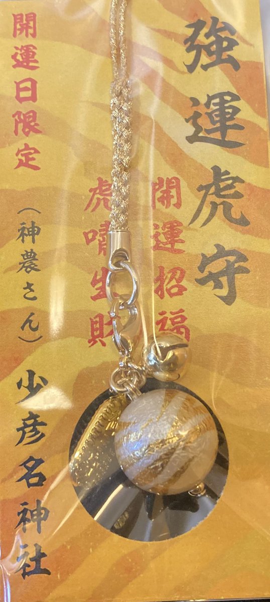 tikegami2's tweet photo. 大阪出張に合わせて先月に続き神農さんを参拝。
タイガースにあやかり強運虎守をいただきました🐯

#少彦名神社
#神農さん
#御朱印 https://t.co/6pfui1Keji