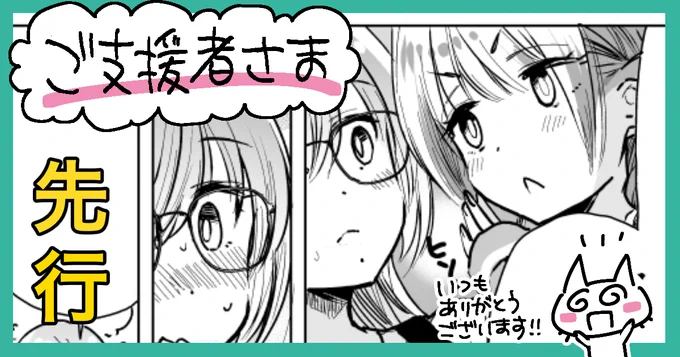 FANBOX更新しました。「さっちゃん」先読み公開してます!ちょいちょい近況雑談なども更新してますので、よかったらぜひ〜☺️いつもご支援ありがとうございます…!(プロフィールのリンクからお願いします、お手数おかけします…!)