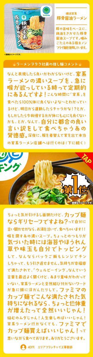 famima_now's tweet photo. 【1位の激アツコメント必見🔥】
ラーメンヲタク社員が厳選した
深夜にすする背徳感がたまらない！
ファミマルカップ麺ランキング🍜

@famima_now をフォロー&amp;リポストで
#ファミマル商品詰め合わせ が
抽選で5名様に当たる✅
※応募は11/6(月)まで

#ファミマル秘ランキング
https://t.co/V45coVWDrb https://t.co/gr19nFER8U