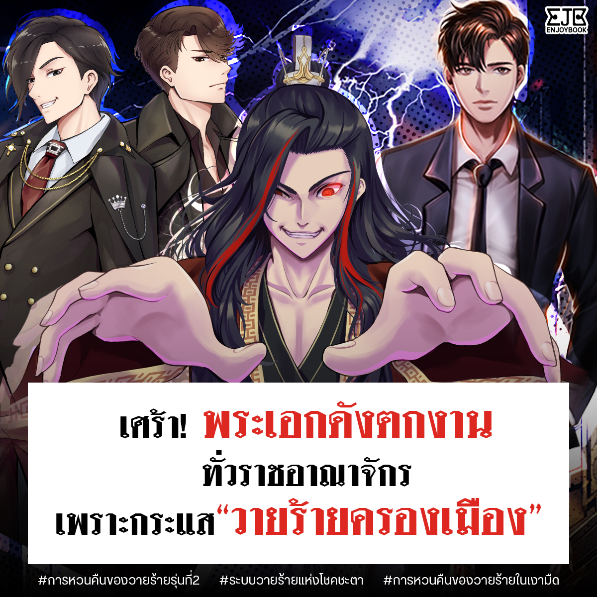 ฉันมันแค่วายร้าย เป็นได้ก็แค่นั้น 📷📷
📷 ระดับตัวร้ายทั้งที ขอเด่น ๆ สัก 2-3 เรื่องซะหน่อย

#การหวนคืนของวายร้ายรุ่นที่2
bit.ly/3LMpq22

#ระบบวายร้ายแห่งโชคชะตา
bit.ly/3HkPGy6

#การหวนคืนของวายร้ายในเงามืด
bit.ly/3jZKiYk