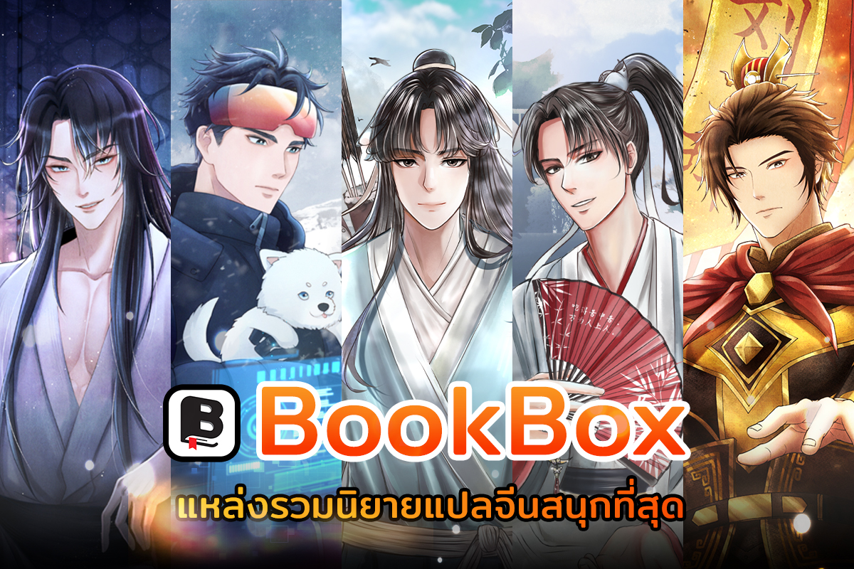 นิยายแปลคุณภาพดีจาก <a href="/Bookbox/">Gary Carton</a>
ความสนุกคัดสรรมาให้ทดลองอ่านแล้ว
📷 ทั้งแนวการเมือง สงคราม วิทยาศาสตร์ แฟนตาซี ไซไฟ
รวบรวมไว้ให้ทดลองอ่านแล้ว
📷 คลิก >> bit.ly/4686KkS

#นิยายสนุก #อ่านก่อนใครได้ที่เอ็นจอย #ebook #นิยายแปลจีน #นิยาย #แอพอ่านนิยาย #อ่านนิยาย