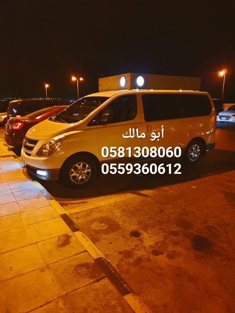 ftc44_m's tweet photo. سائق توصيل مشاوير خاصه 
رحلات الي جميع مدن المملكة 
توصيل واستقبال المطار
#توصيل
#موسم_الرياض https://t.co/u0oZM0kMxJ
