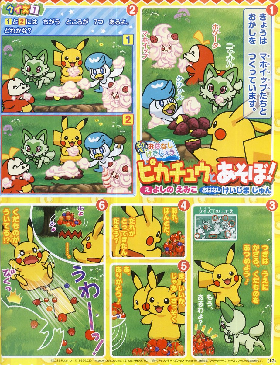 ポケモン - ちび四角子ちゃん F9auoOEbMAATj2b.jpg