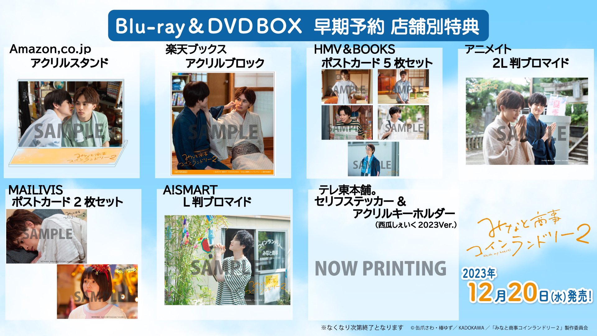 みなと商事コインランドリー　　DVD