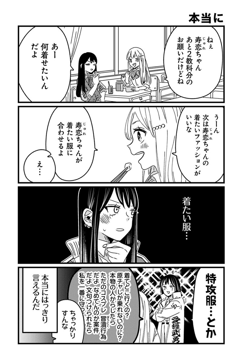 【本当に】岡野く仔『ヤンキーと双子の作り方』  #ツイ4