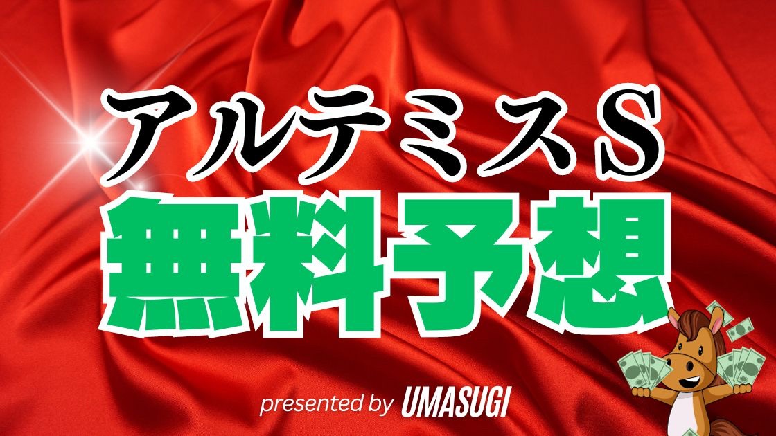 UMASUGIkeiba's tweet photo. 🎁〈アルテミスS〉予想全員にプレゼント🎁

(参加条件2点)
①いいね＆RP
②リプ欄に『🎴』と送る。

中央競馬"無敗"の10日連続プラス収支へ！
10/1  週💰3,000,000超払戻💰
10/7  週💰3,700,000超払戻💰
10/14週💰3,100,000超払戻💰
10/21週💰2,800,000超払戻💰 https://t.co/SsnyNAAXRH
