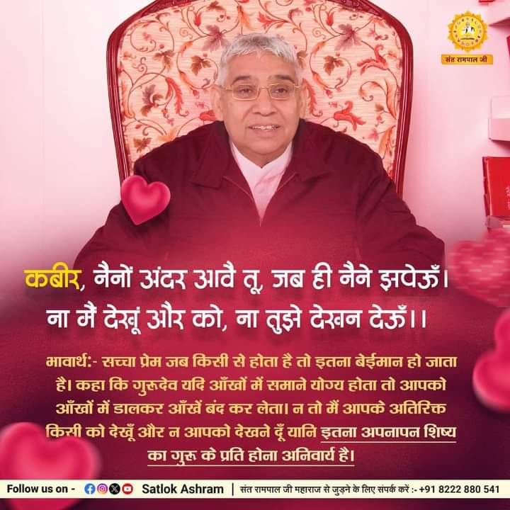 #GodMorning
कबीर, नैनों अंदर आवै तू, जब ही नैने झपेऊँ।
ना मैं देखूं और को, ना तुझे देखन देऊँ।।