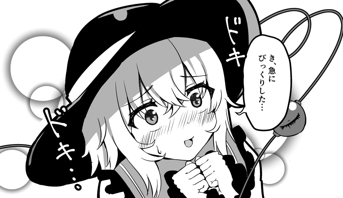 僕もこいしちゃんをドキドキさせてドキドキしたいです^q^ 春例のマンガより1コマ